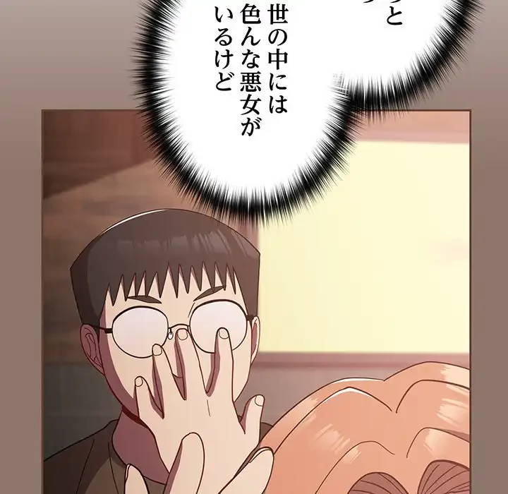 付き合うなんて言ってない！ 第27話 - 158