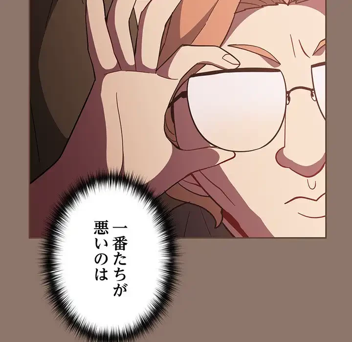 付き合うなんて言ってない！ 第27話 - 159