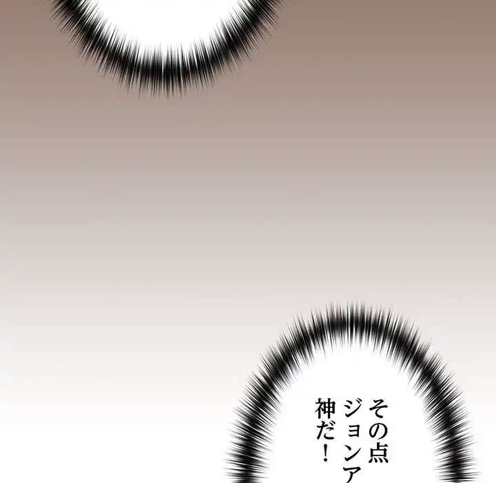 付き合うなんて言ってない！ 第27話 - 162