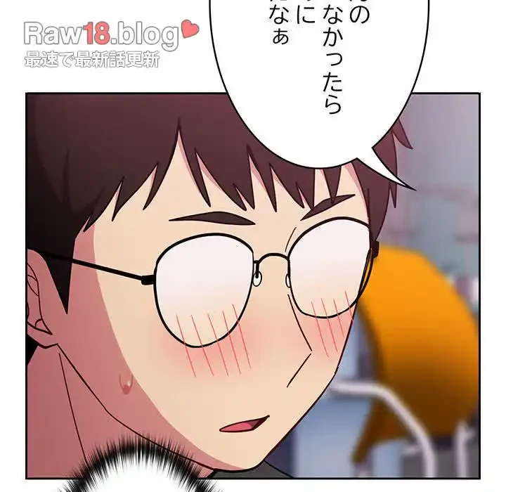 付き合うなんて言ってない！ 第27話 - 174