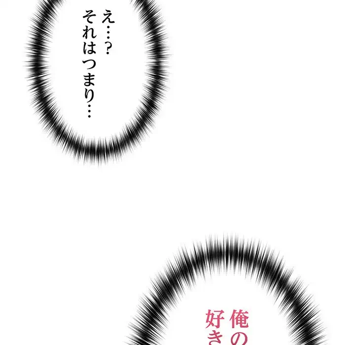 付き合うなんて言ってない！ 第27話 - 175