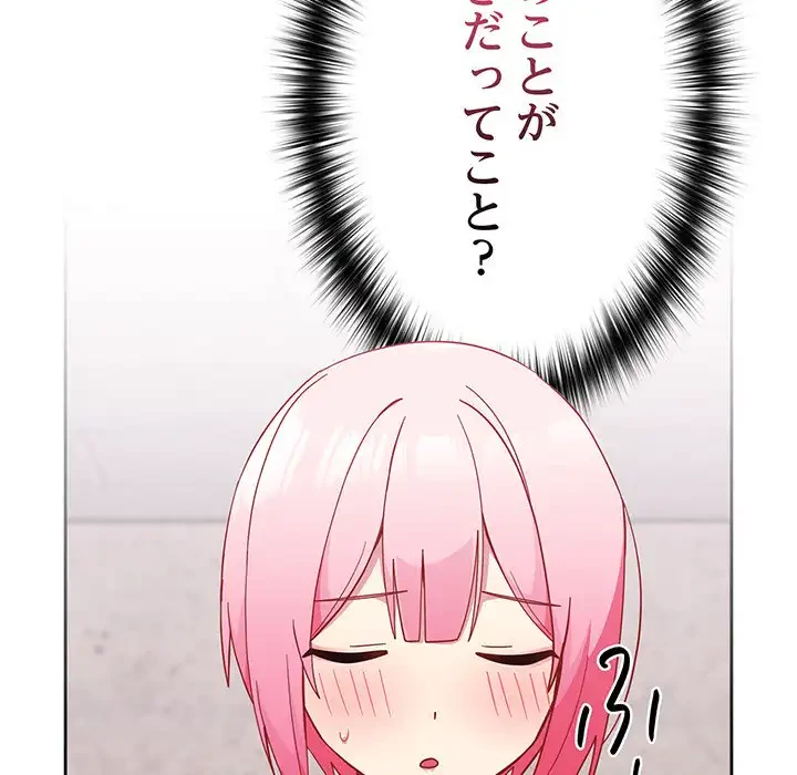 付き合うなんて言ってない！ 第27話 - 176