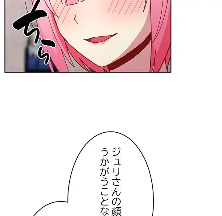 付き合うなんて言ってない！ 第27話 - 179