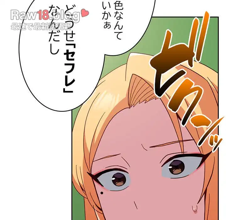 付き合うなんて言ってない！ 第27話 - 180