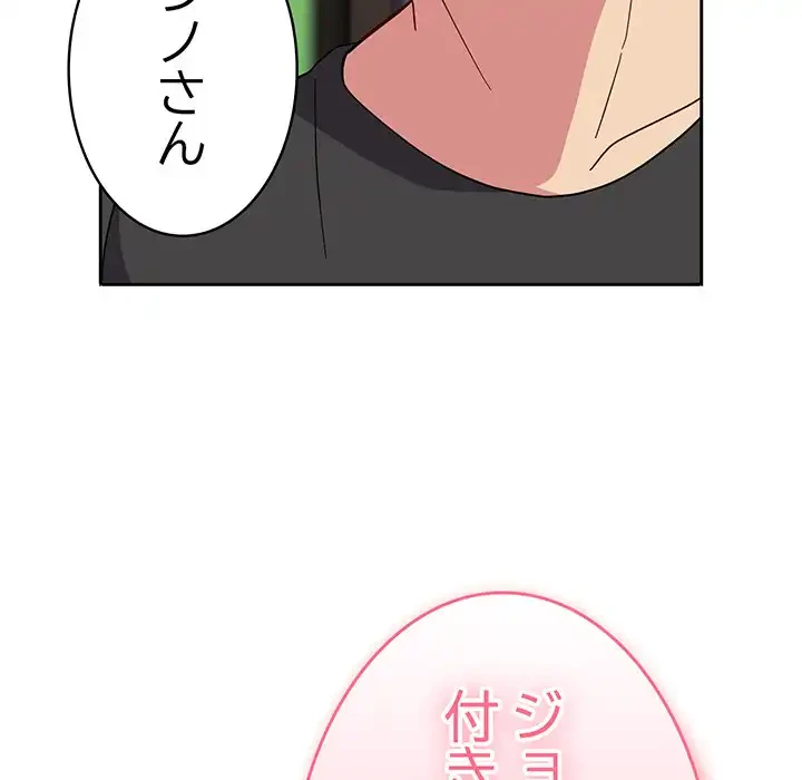 付き合うなんて言ってない！ 第27話 - 183