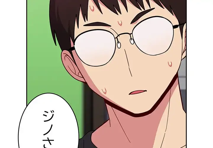 付き合うなんて言ってない！ 第28話 - 2