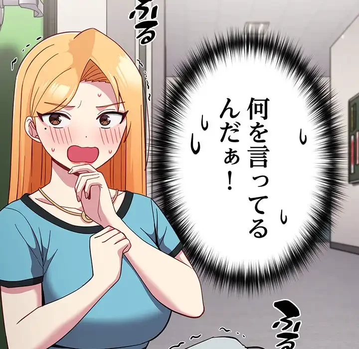 付き合うなんて言ってない！ 第28話 - 18