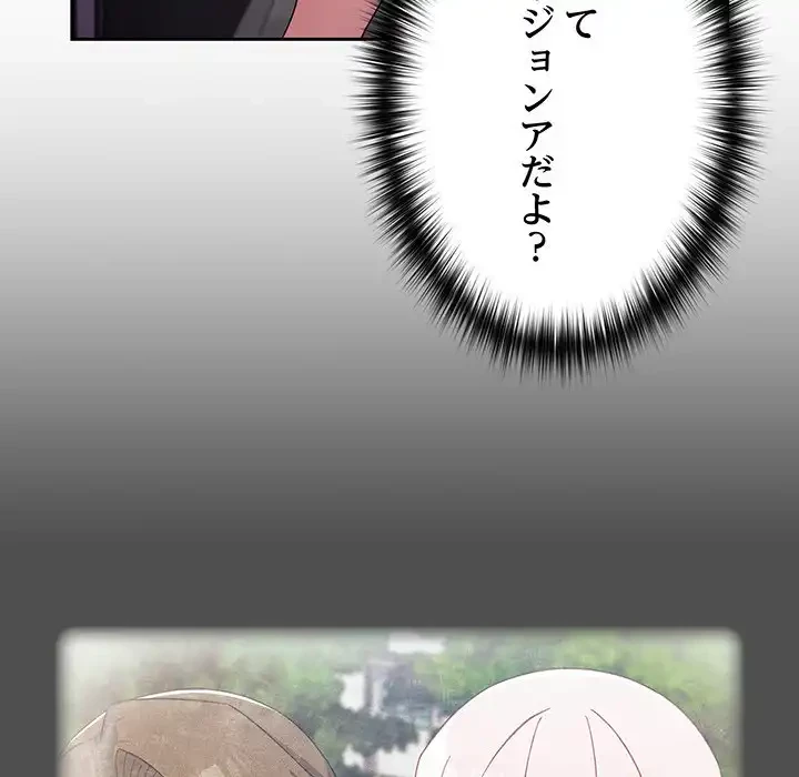 付き合うなんて言ってない！ 第28話 - 22