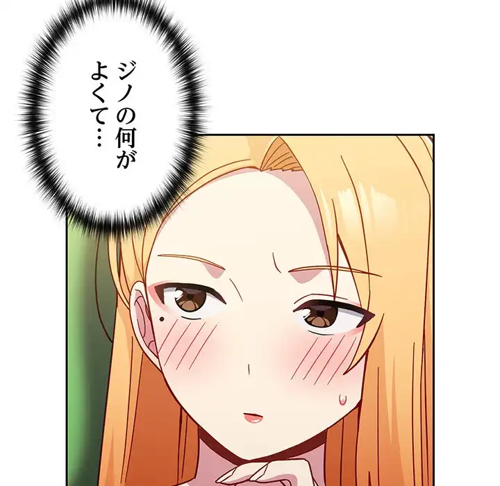 付き合うなんて言ってない！ 第28話 - 25