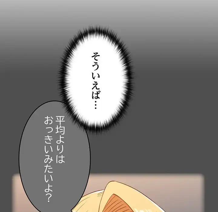 付き合うなんて言ってない！ 第28話 - 30