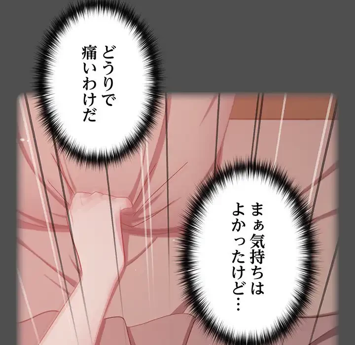 付き合うなんて言ってない！ 第28話 - 33