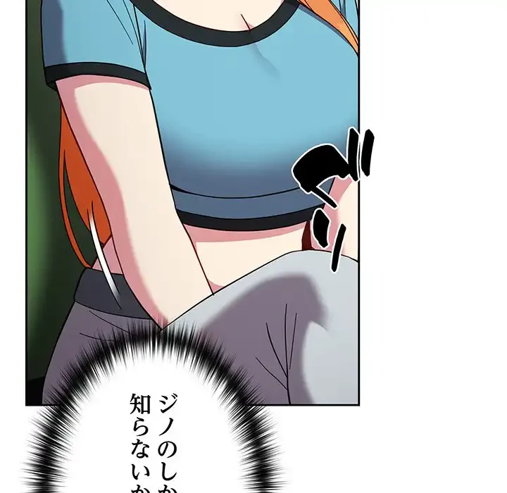 付き合うなんて言ってない！ 第28話 - 44