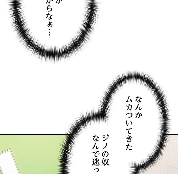 付き合うなんて言ってない！ 第28話 - 45