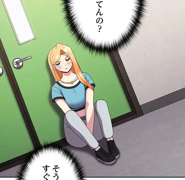 付き合うなんて言ってない！ 第28話 - 46