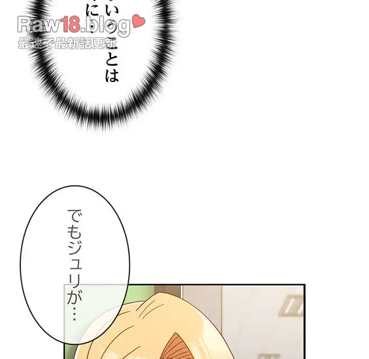 付き合うなんて言ってない！ 第28話 - 47