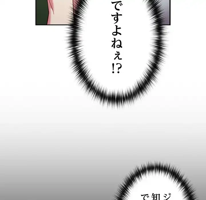 付き合うなんて言ってない！ 第28話 - 49