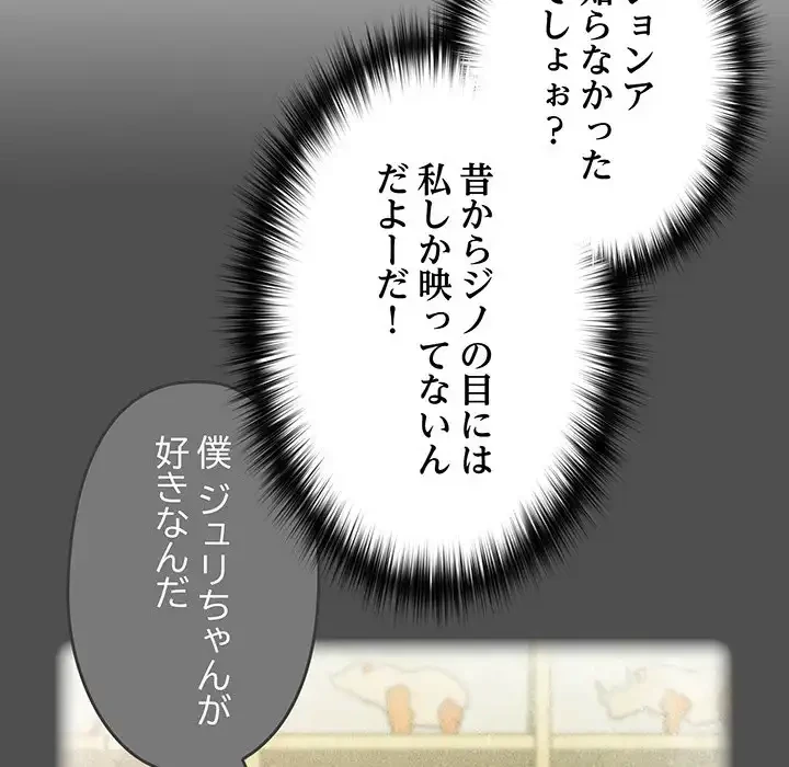 付き合うなんて言ってない！ 第28話 - 50