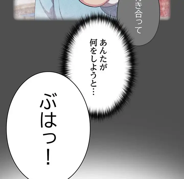 付き合うなんて言ってない！ 第28話 - 52