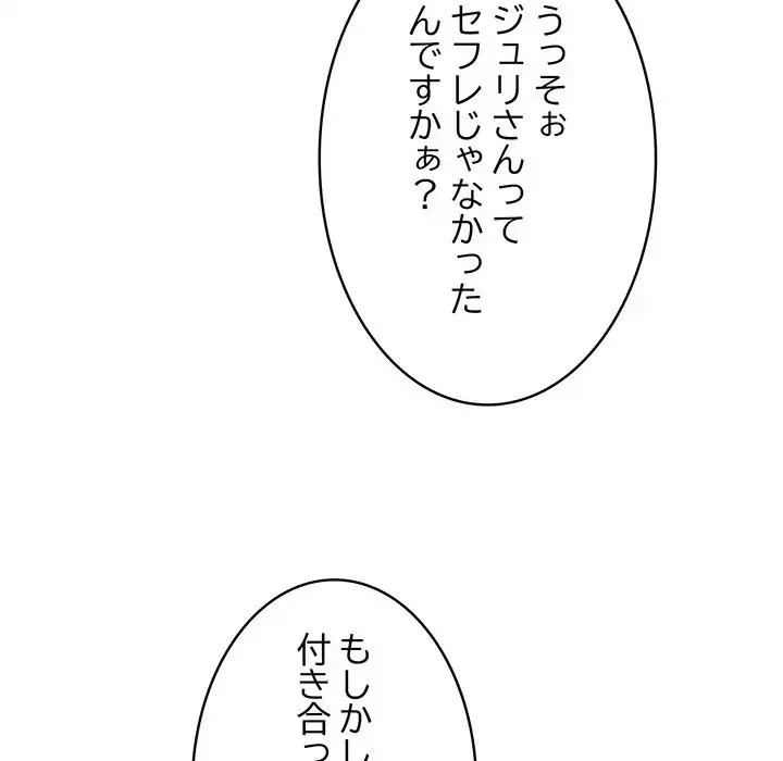 付き合うなんて言ってない！ 第28話 - 54