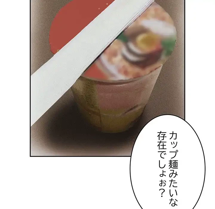 付き合うなんて言ってない！ 第28話 - 61