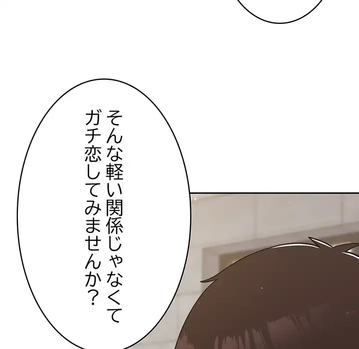 付き合うなんて言ってない！ 第28話 - 62