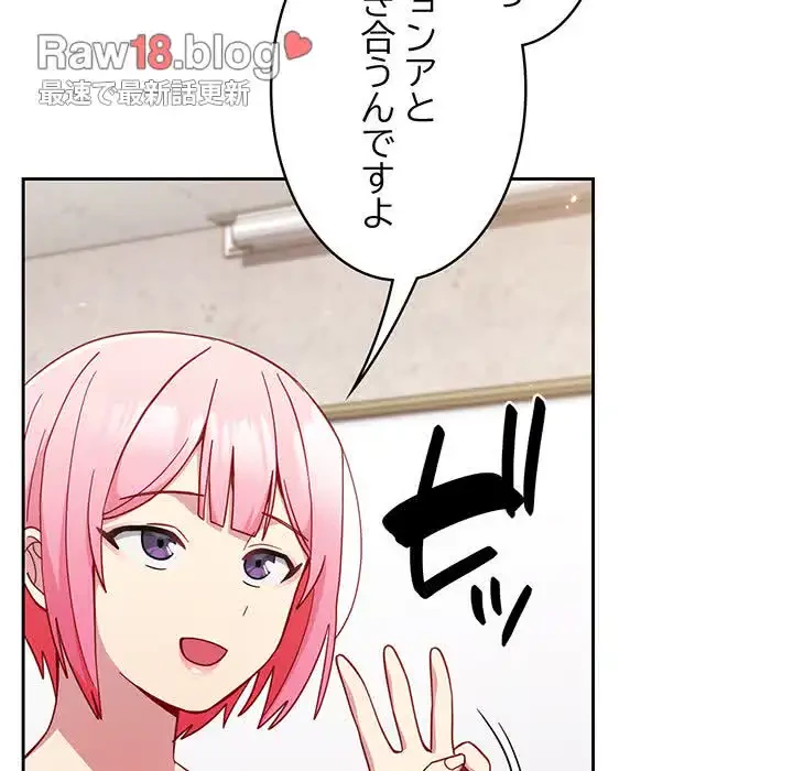 付き合うなんて言ってない！ 第28話 - 66