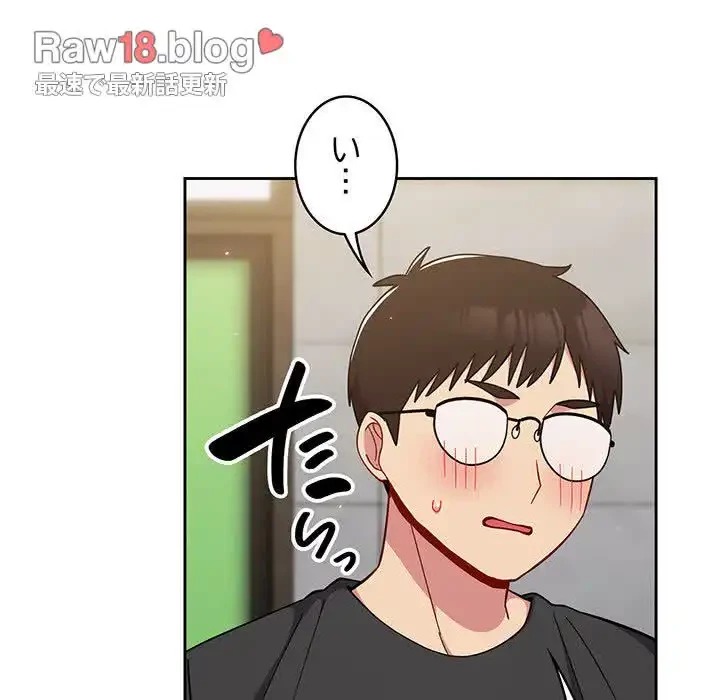 付き合うなんて言ってない！ 第28話 - 79