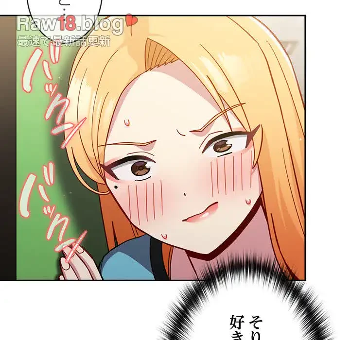 付き合うなんて言ってない！ 第28話 - 85