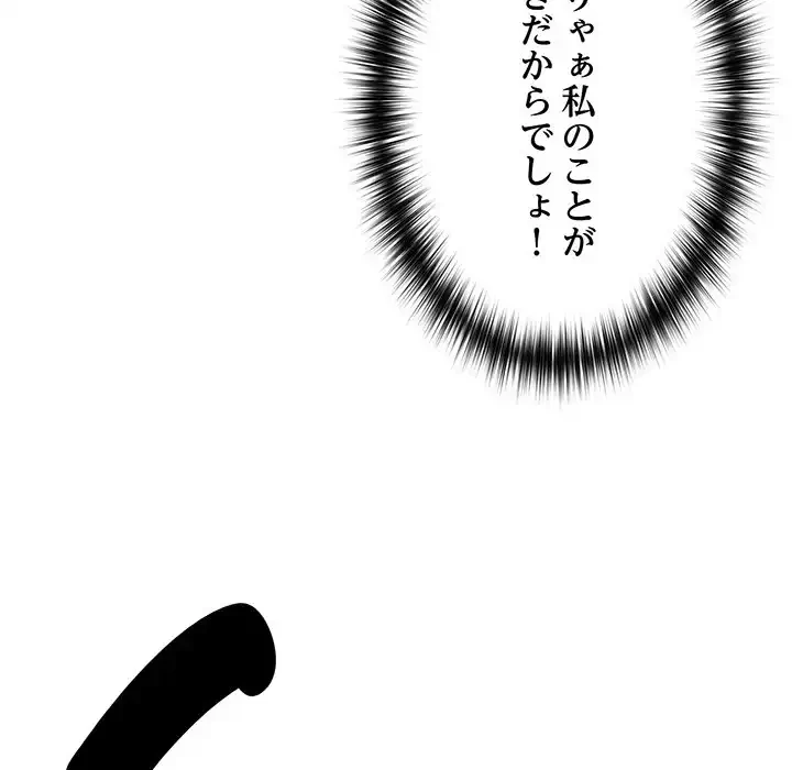 付き合うなんて言ってない！ 第28話 - 86