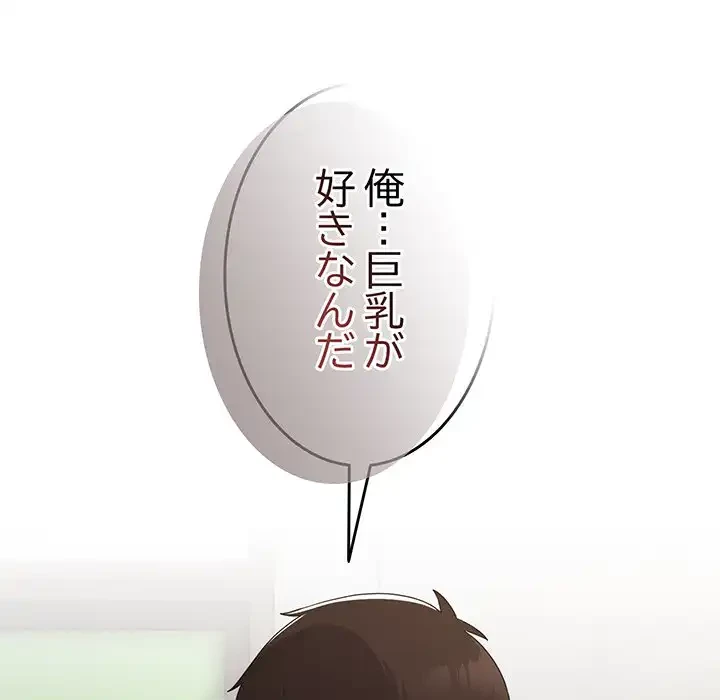 付き合うなんて言ってない！ 第28話 - 88