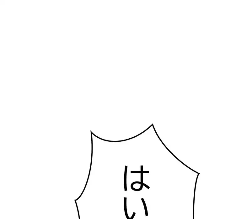 付き合うなんて言ってない！ 第28話 - 93