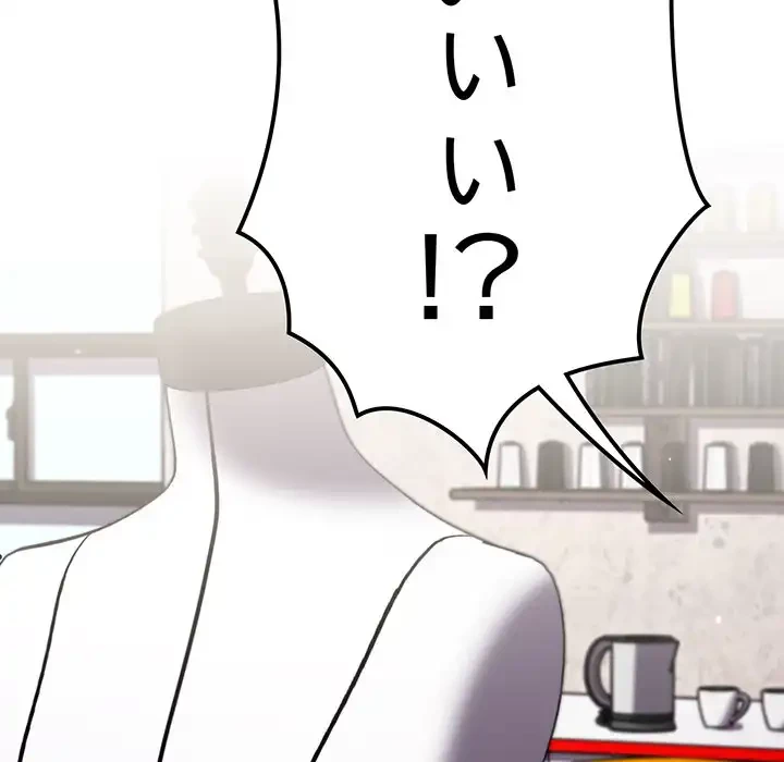 付き合うなんて言ってない！ 第28話 - 94