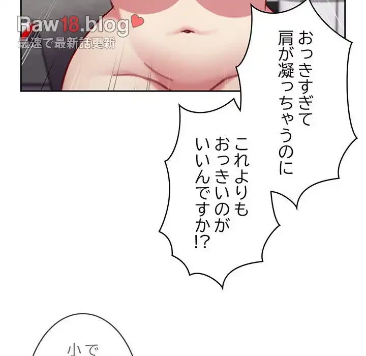 付き合うなんて言ってない！ 第28話 - 98