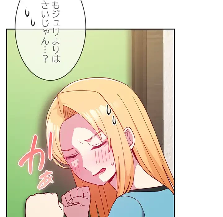 付き合うなんて言ってない！ 第28話 - 99