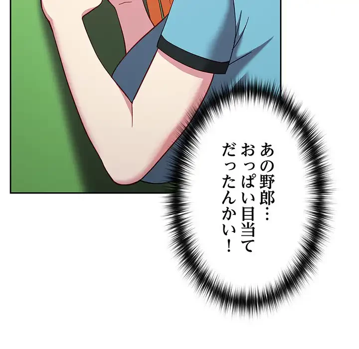 付き合うなんて言ってない！ 第28話 - 100