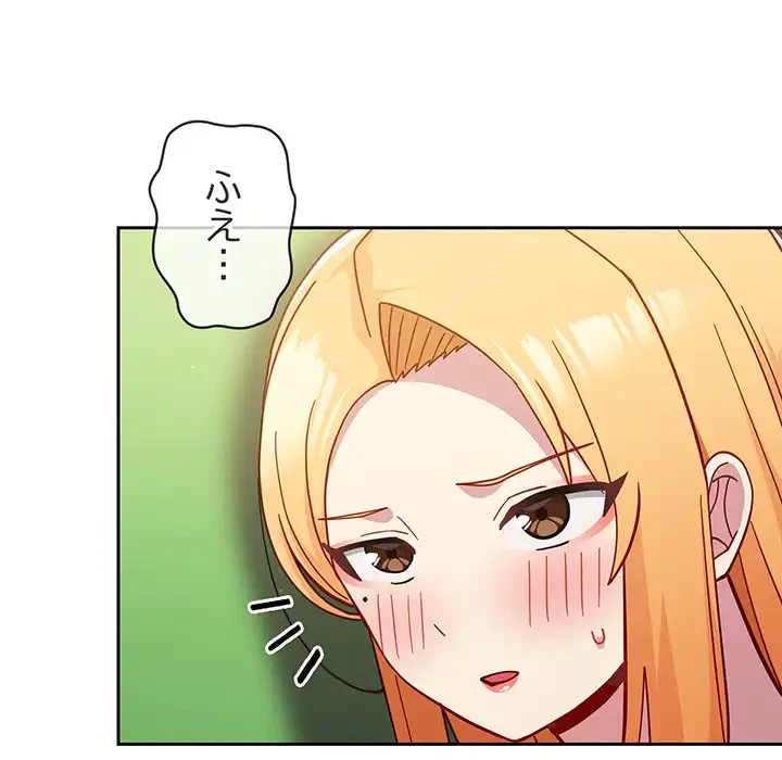 付き合うなんて言ってない！ 第28話 - 101