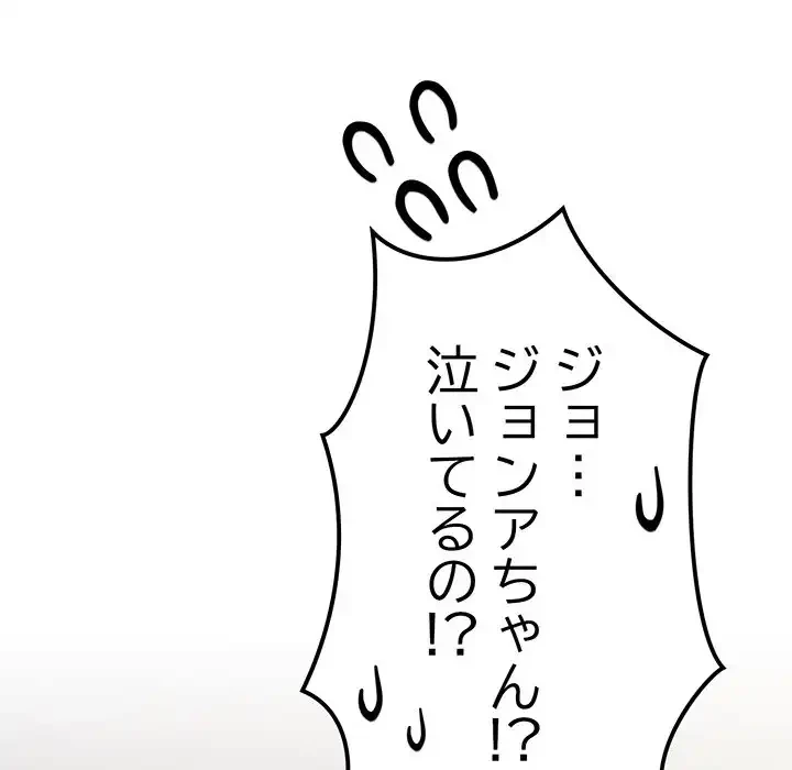 付き合うなんて言ってない！ 第28話 - 102