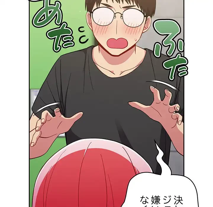 付き合うなんて言ってない！ 第28話 - 106