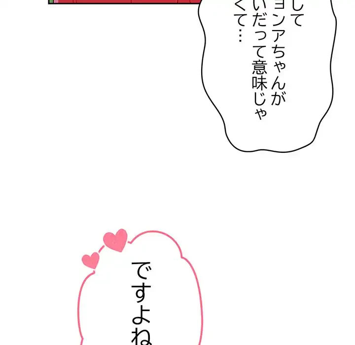 付き合うなんて言ってない！ 第28話 - 107