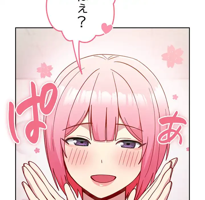 付き合うなんて言ってない！ 第28話 - 108