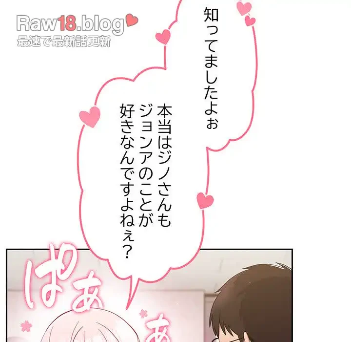 付き合うなんて言ってない！ 第28話 - 110
