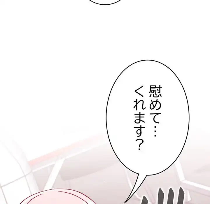 付き合うなんて言ってない！ 第28話 - 113