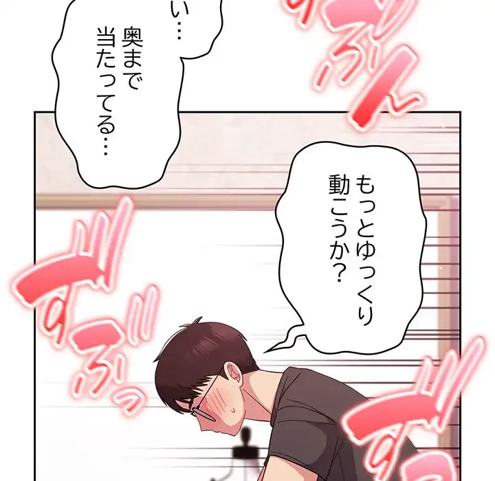 付き合うなんて言ってない！ 第28話 - 121