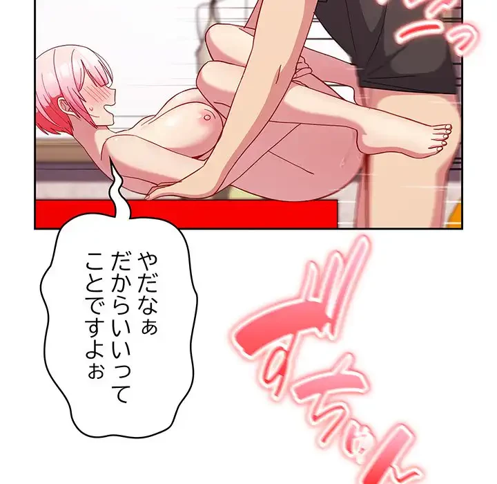 付き合うなんて言ってない！ 第28話 - 122