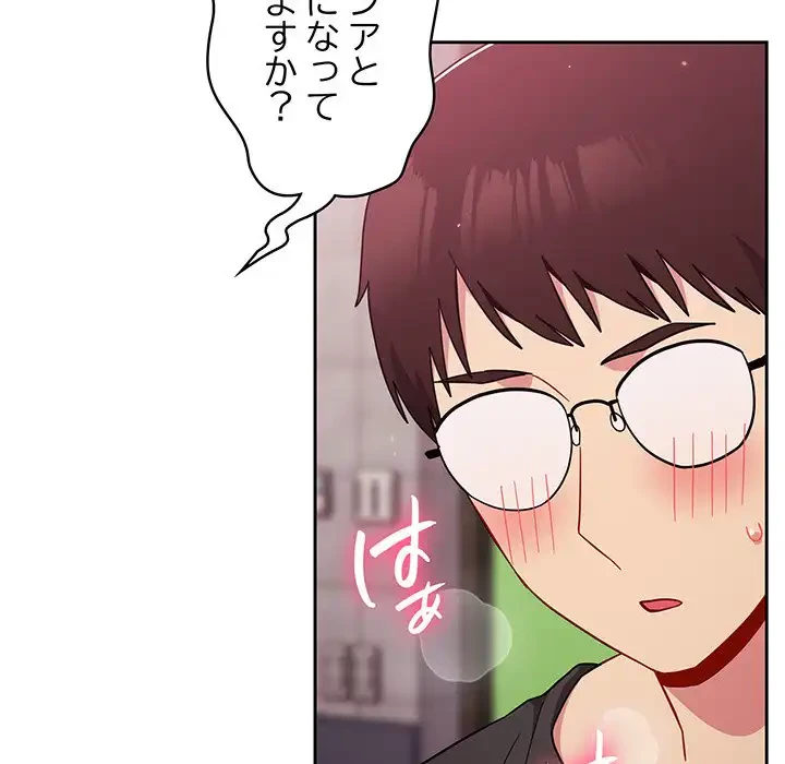 付き合うなんて言ってない！ 第28話 - 128