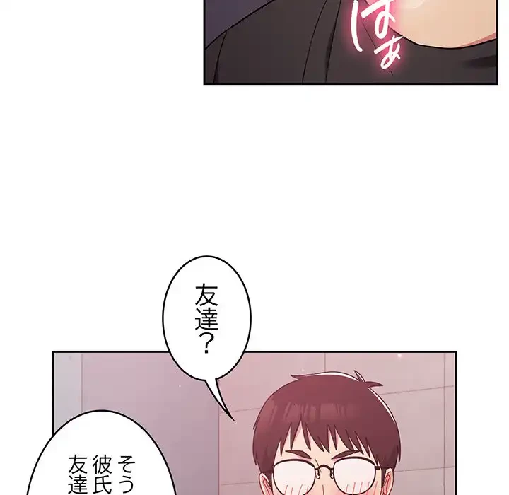 付き合うなんて言ってない！ 第28話 - 129