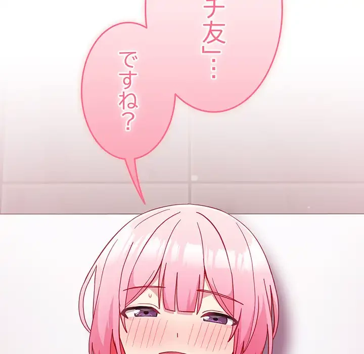 付き合うなんて言ってない！ 第28話 - 134