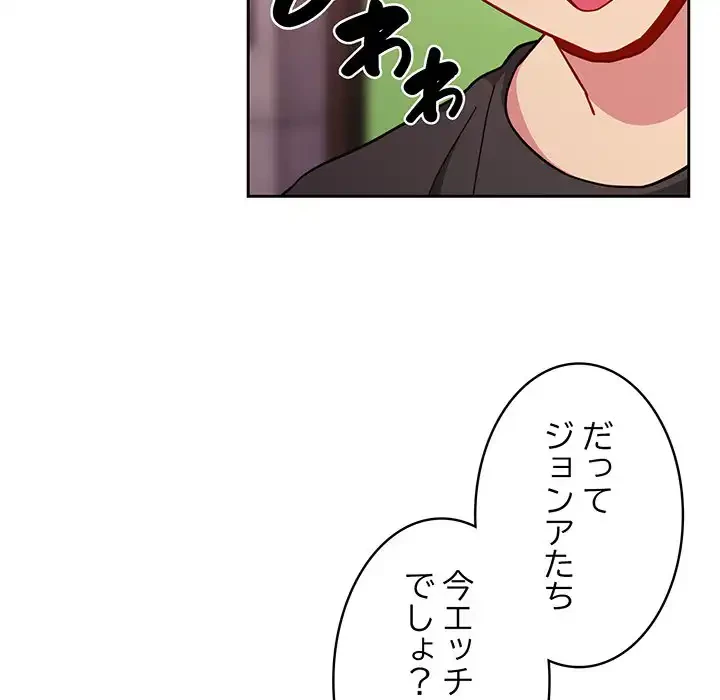 付き合うなんて言ってない！ 第28話 - 138