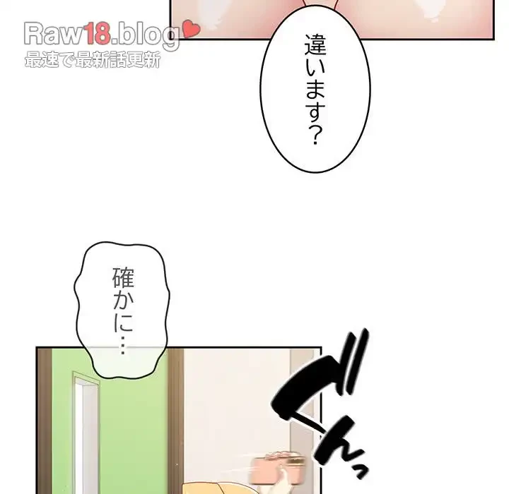 付き合うなんて言ってない！ 第28話 - 142