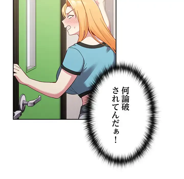 付き合うなんて言ってない！ 第28話 - 143